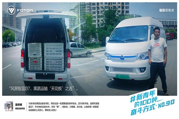 領(lǐng)“鮮”一路！果蔬運(yùn)輸老司機(jī)為何傾心圖雅諾風(fēng)景智藍(lán)G7?