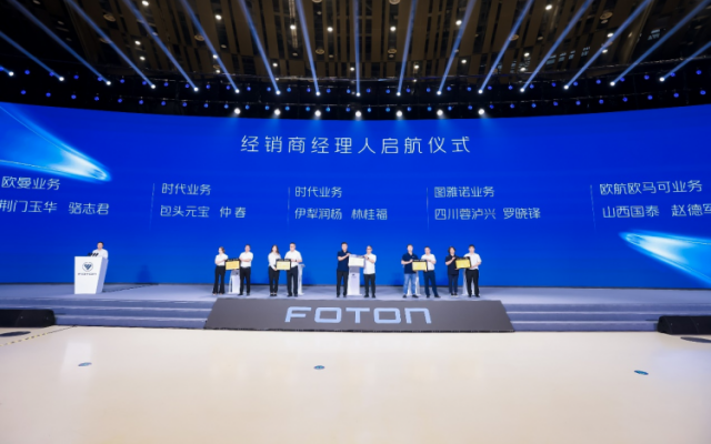 構(gòu)建創(chuàng)新理論 加速營銷轉(zhuǎn)型 福田汽車2024年中商務(wù)會隆重舉行