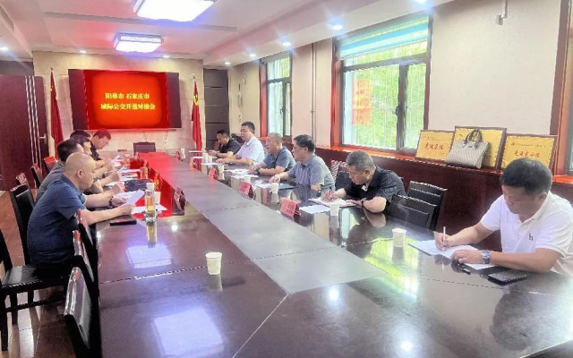 石家莊市至陽(yáng)泉市城際公交開(kāi)通對(duì)接會(huì)順利召開(kāi)