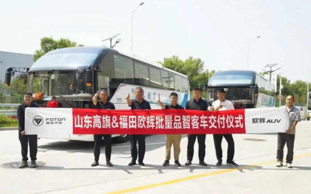 美好出行 旗樂無(wú)窮 福田歐輝BJ6132城間客車交付山東高旗汽運(yùn)