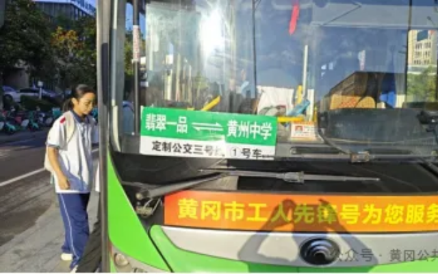 黃岡市公交公司圓滿完成春季學(xué)生定制公交接送任務(wù)