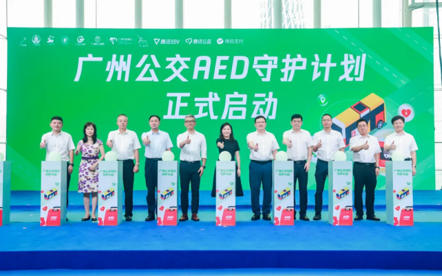 首批100臺！廣州公交AED守護(hù)計(jì)劃正式上線