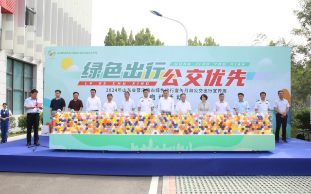 2024年山東省暨濟(jì)南市綠色出行宣傳月和公交出行宣傳周活動(dòng)啟動(dòng)