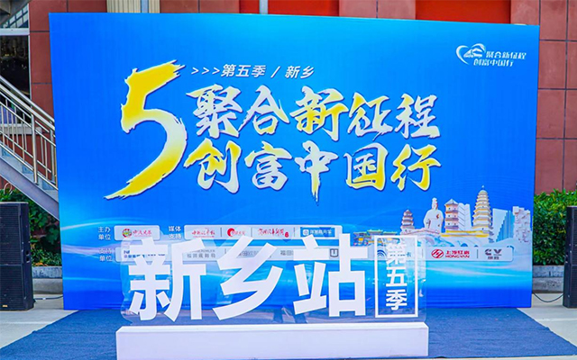 創(chuàng)富中國行燃爆新鄉(xiāng) 依維柯‘星火計(jì)劃’帶你飛