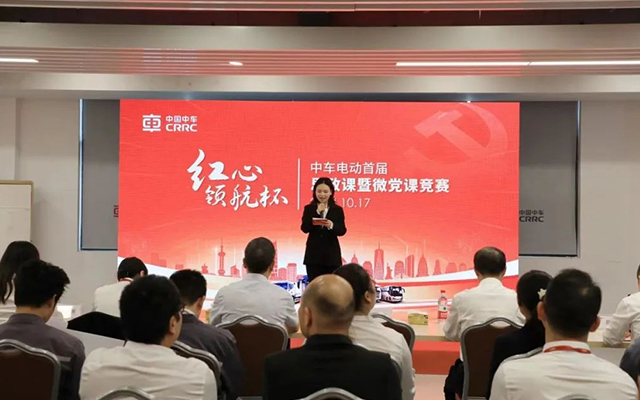 小切口大情懷 中車電動首屆思政課大賽燃爆現(xiàn)場