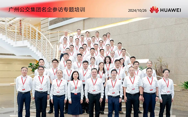 華為“授業(yè)” 廣州公交能否“領(lǐng)航”國際新市場？