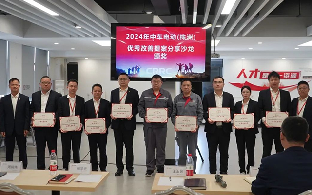 2024年中車電動(dòng)優(yōu)秀改善提案分享沙龍 聚焦多維度創(chuàng)新