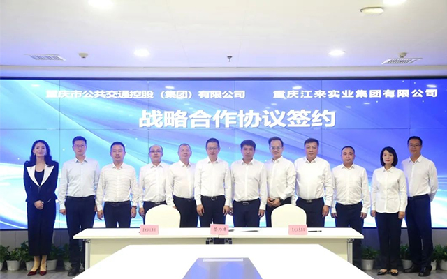 重慶公交集團與重慶江來集團簽訂戰(zhàn)略合作協(xié)議
