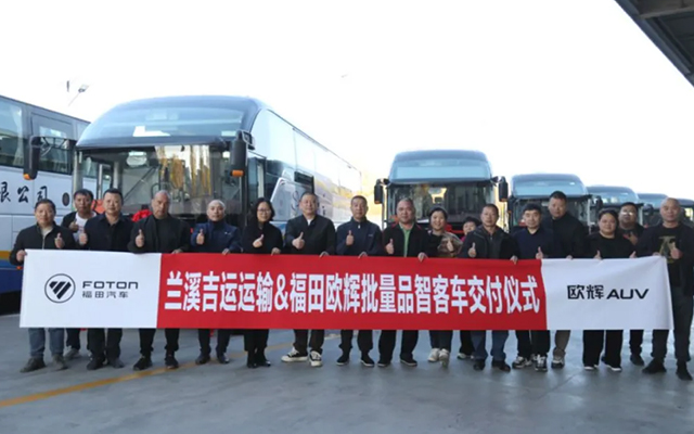 福田歐輝聯(lián)合蘭溪吉運 品質(zhì)客車助力旅游客運“加速跑”