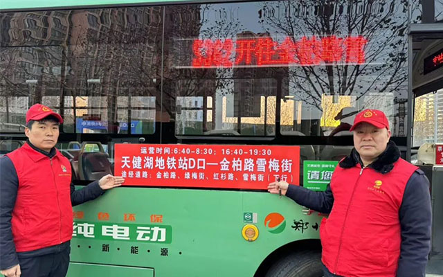 鄭州公交開通新線路 無縫對(duì)接地鐵8號(hào)線 縮短市民通勤時(shí)間