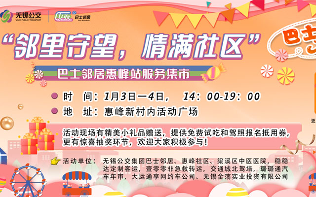 無錫公交聯(lián)合社區(qū)舉辦“巴士嘉年華” 服務(wù)集市受熱捧
