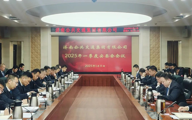 濟南公交集團部署2025年安全工作 壓實安全生產(chǎn)責任