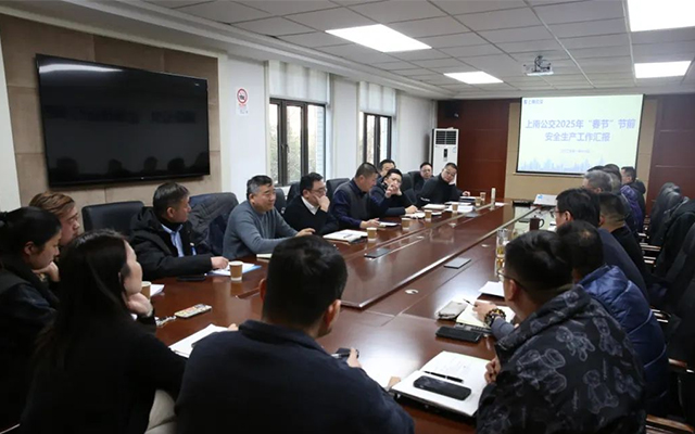 浦東公交領(lǐng)導至公司開展2025年“春節(jié)”節(jié)前安全生產(chǎn)檢查