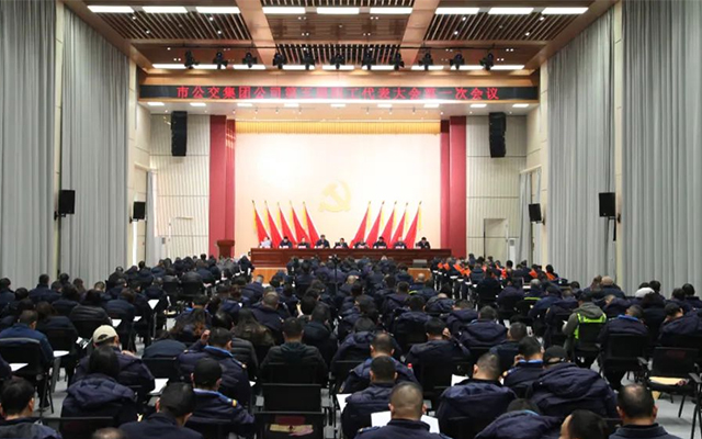 武漢公交集團(tuán)召開(kāi)職代會(huì) 部署2025年高質(zhì)量發(fā)展藍(lán)圖