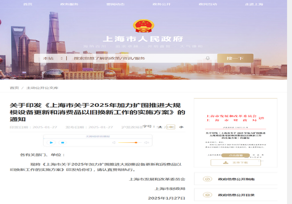 上海市2025年加力擴圍推進大規(guī)模設備更新實施方案發(fā)布