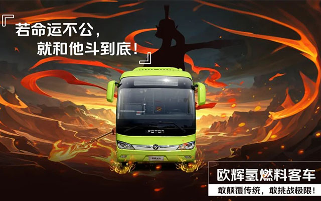 魔童續(xù)寫票房神話 歐輝客車憑品智綻放非凡光芒