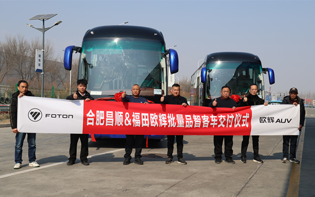 福田歐輝BJ6122城間客車(chē)交付合肥昌順 賦能文旅融合高質(zhì)量發(fā)展