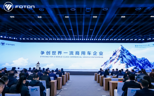 爭創(chuàng)世界一流商用車企業(yè)，福田汽車2025年一季度商務(wù)會開啟加速跑