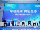 創(chuàng)維汽車2025年商用車新能源生態(tài)融合大會