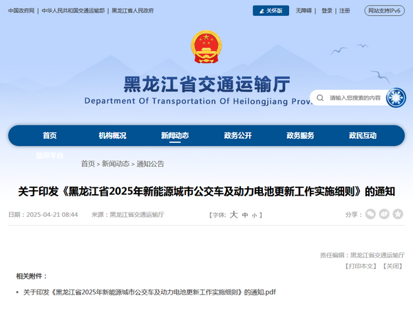 黑龍江省2025年更新新能源城市公交車，每輛車補貼11.8萬元
