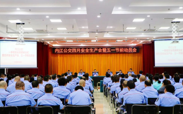 致敬安全守護者：內(nèi)江公交舉行一季度安全獎頒獎儀式