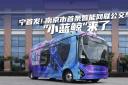 南京市首條智能網(wǎng)聯(lián)公交車“小藍鯨”來啦！