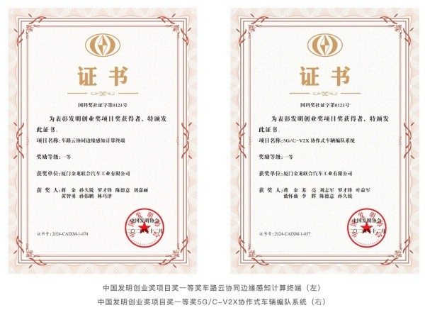 再獲國(guó)家級(jí)科技殊榮 金龍如何描繪未來智慧交通新圖景？
