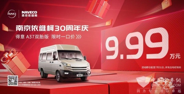限時(shí)一口價(jià)9.99萬(wàn)！依維柯A37雙胎版，創(chuàng)富就選它！