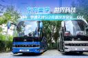 東方美學(xué) 世界科技！宇通天域S12高端旅游客車