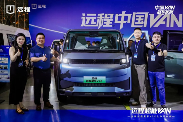 遠(yuǎn)程中國(guó) VAN 冠軍家族上新，全新星享 V7E 定義價(jià)值新標(biāo)準(zhǔn)
