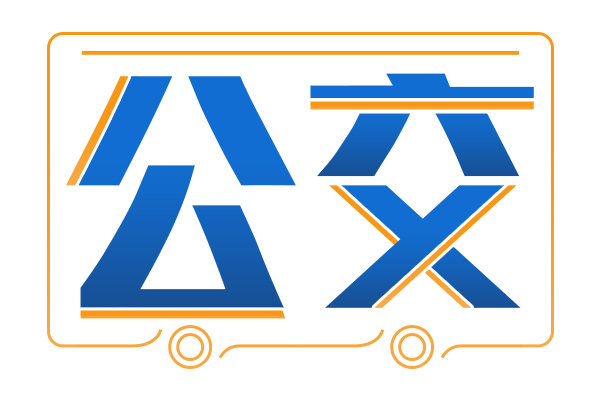 烏魯木齊公交“耳牌”巧解識(shí)別難 乘客候車“一目了然”