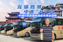 湖南文旅熱力升級！龍驤集團緣何再次選擇中通H系客車？