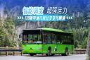 智能調(diào)度 超強(qiáng)運(yùn)力 139輛宇通12米公交交付阿壩