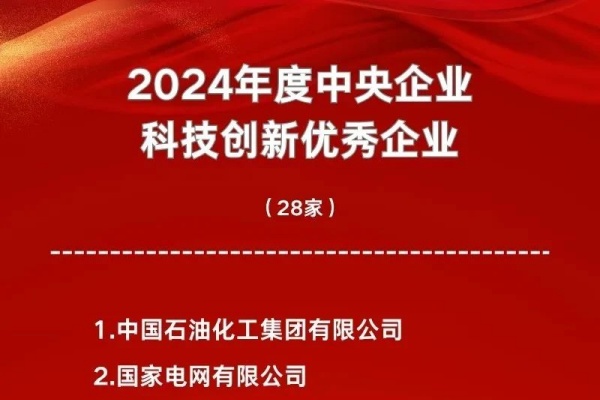連續(xù)14年！中車集團獲評2024年度經(jīng)營業(yè)績考核A級