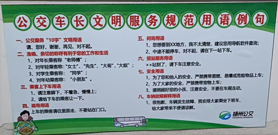 文明用語暖人間：揚(yáng)州公交集團(tuán)服務(wù)投訴銳減31.68%