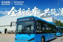 開(kāi)沃集團(tuán)全新純電公交交付南京溧水 全方位保障出行安全