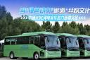 當(dāng)“綠色動(dòng)力”邂逅“絲路文化”！中通H9E純電客車助力新疆文旅 