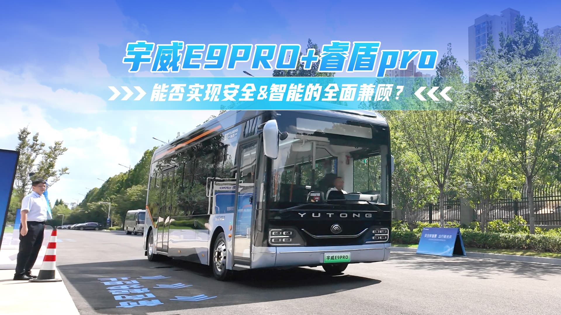 宇威E9PRO+睿盾pro：能否實現(xiàn)安全&智能的全面兼顧？