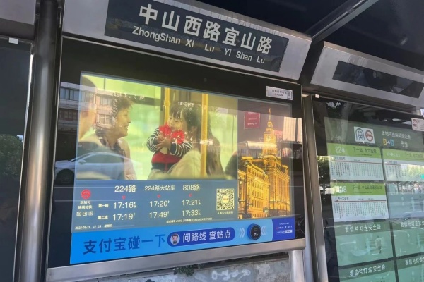 碰一下 就出行！久事公交攜手支付寶推出AI公交服務(wù)
