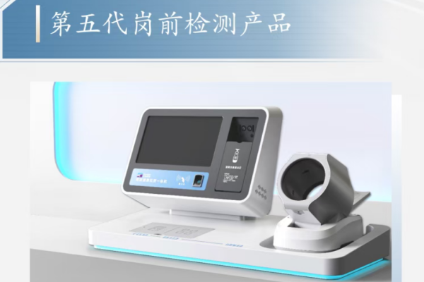 天邁科技第五代崗前檢測產(chǎn)品新品發(fā)布