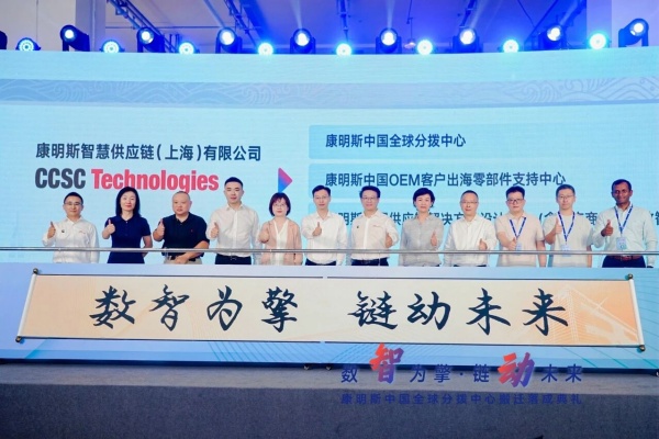 康明斯在上海正式啟動全球分撥中心新址！