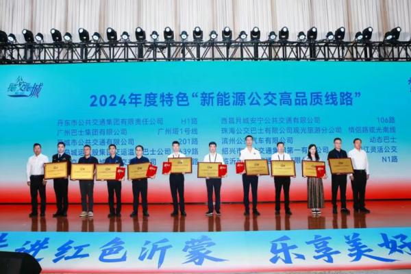 袍江公交獲評2024年度特色“新能源公交高品質(zhì)線路”