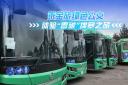 乘金旅綠色公交 體驗“零碳”埃塞之旅