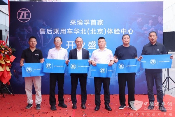 采埃孚：售后首家華北體驗(yàn)中心落地北京