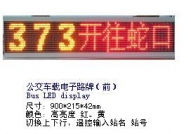 公交車動(dòng)態(tài)電子路牌