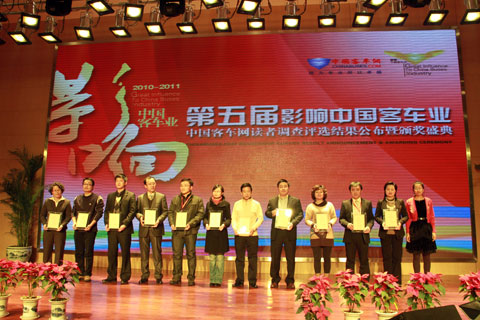 2011年度海外市場(chǎng)推薦客車獲獎(jiǎng)廠商代表領(lǐng)獎(jiǎng)