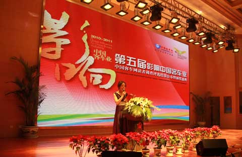 “第五屆影響中國客車業(yè)讀者調(diào)查評選”頒獎(jiǎng)典禮