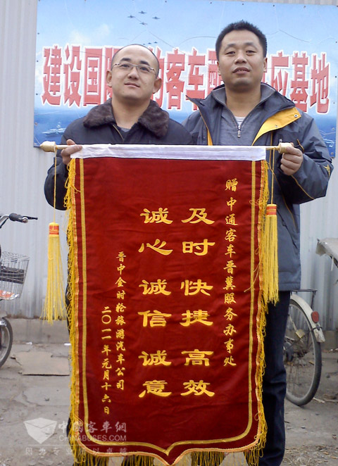 金時輪公司副總經(jīng)理吳繼明向中通晉冀服務(wù)贈錦旗