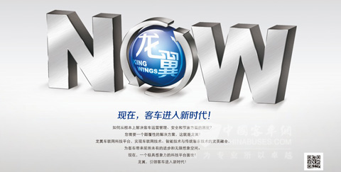 大金龍"龍翼"平臺引領(lǐng)客車進入科技創(chuàng)新時代