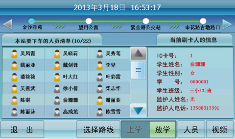 學(xué)生上下車情況動態(tài)查詢界面